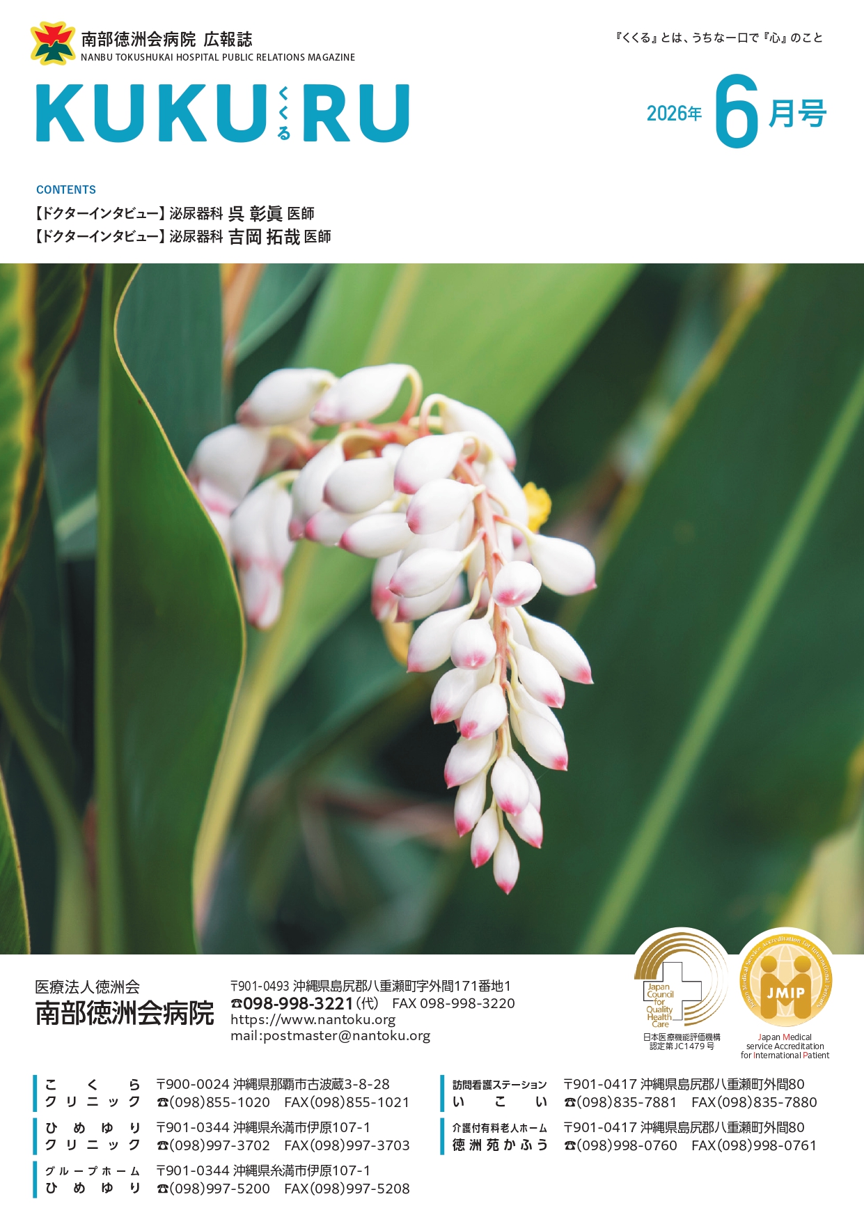 くくる2026年6月号