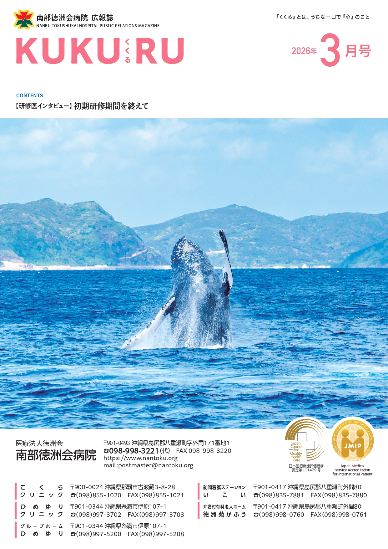 くくる2026年3月号