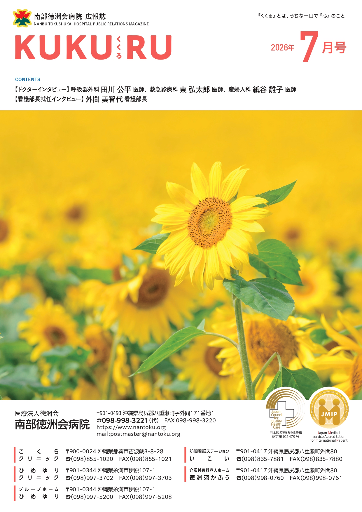 くくる2026年7月号