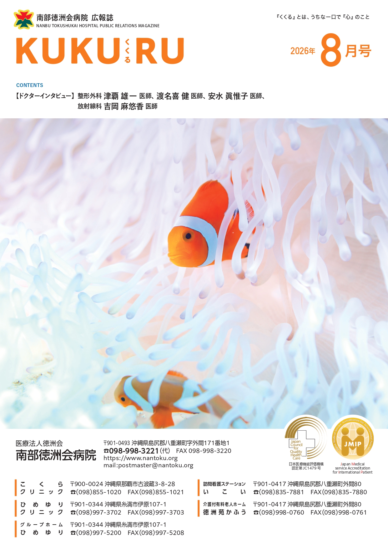 くくる2026年8月号